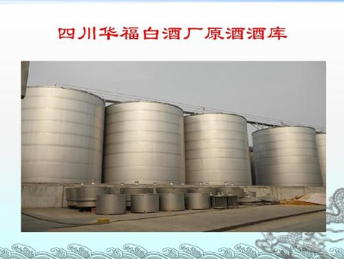 四川華福白酒廠 專注貼牌加工與酒業進出口，助力川酒走向世界
